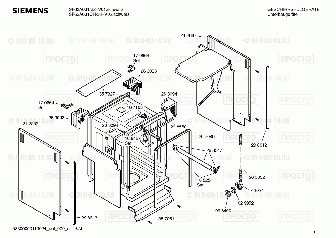 Посудомоечная машина Siemens SF63A631/32 - взрыв-схема
