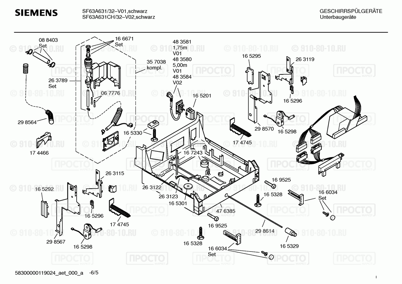Посудомоечная машина Siemens SF63A631/32 - взрыв-схема