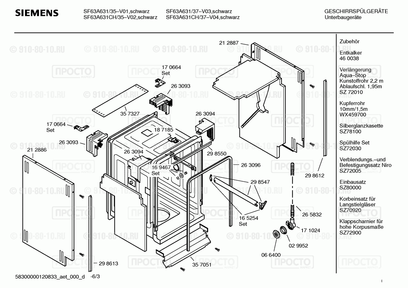 Посудомоечная машина Siemens SF63A631/35 - взрыв-схема