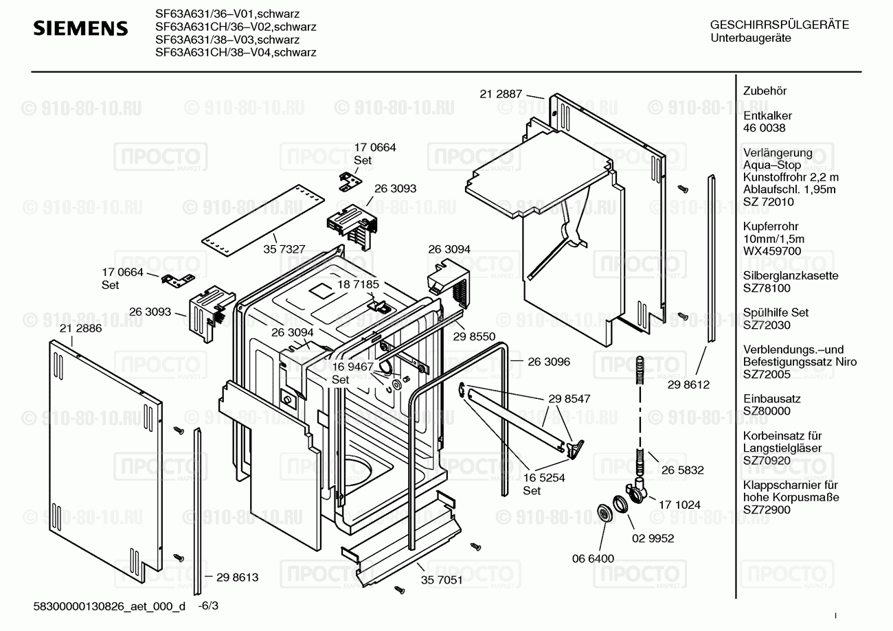 Посудомоечная машина Siemens SF63A631/36 - взрыв-схема