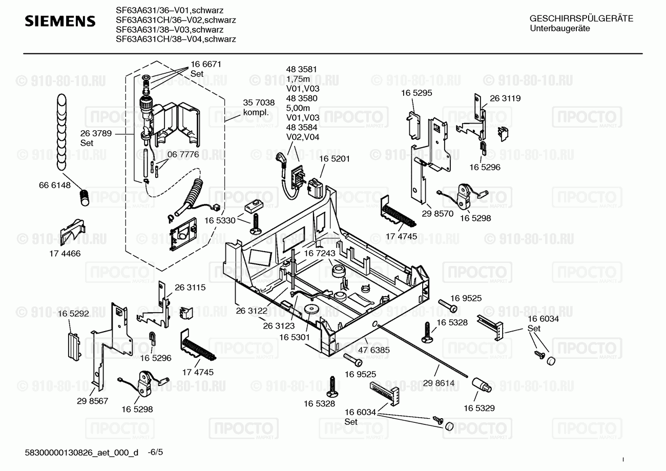 Посудомоечная машина Siemens SF63A631/36 - взрыв-схема