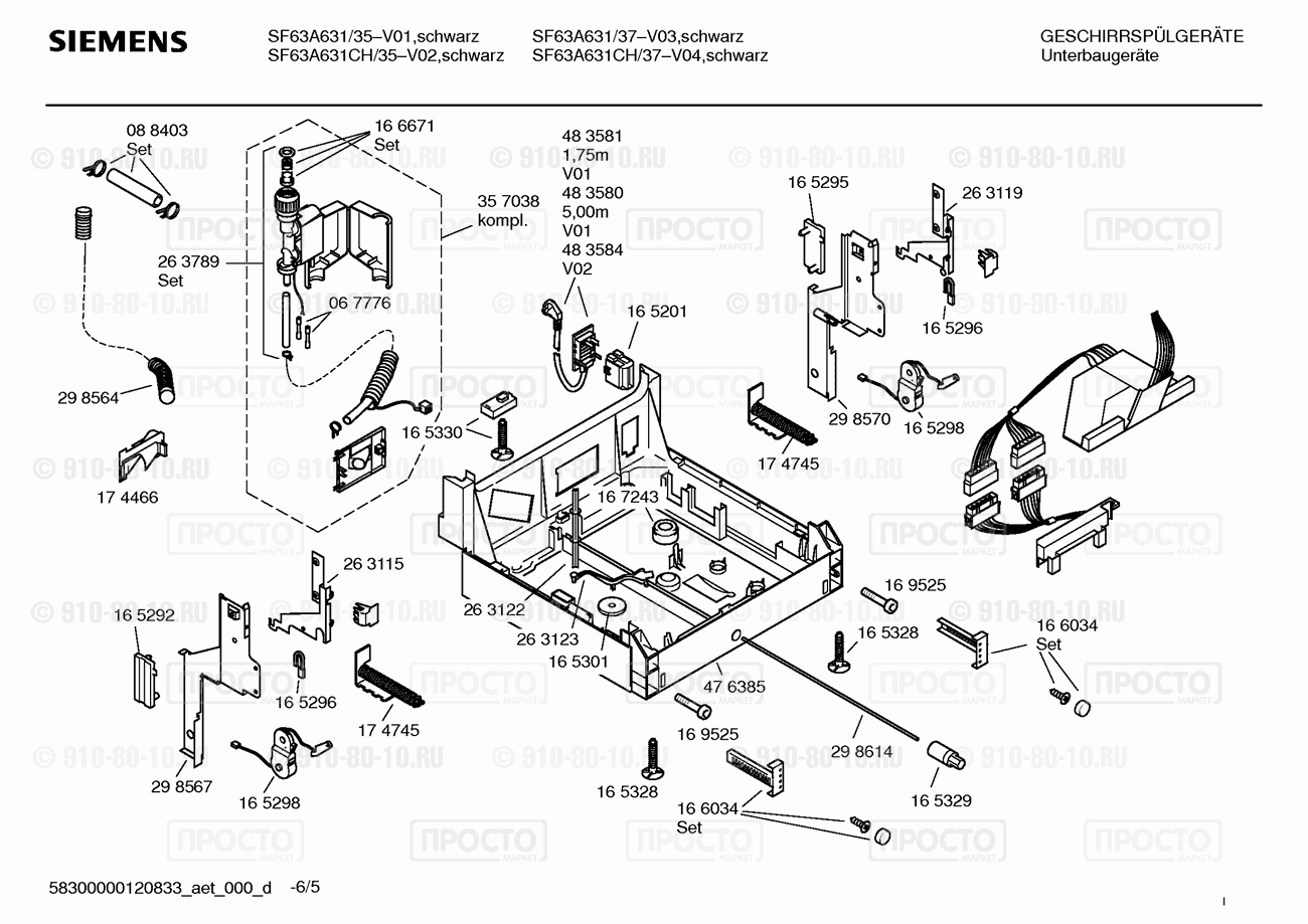 Посудомоечная машина Siemens SF63A631/37 - взрыв-схема