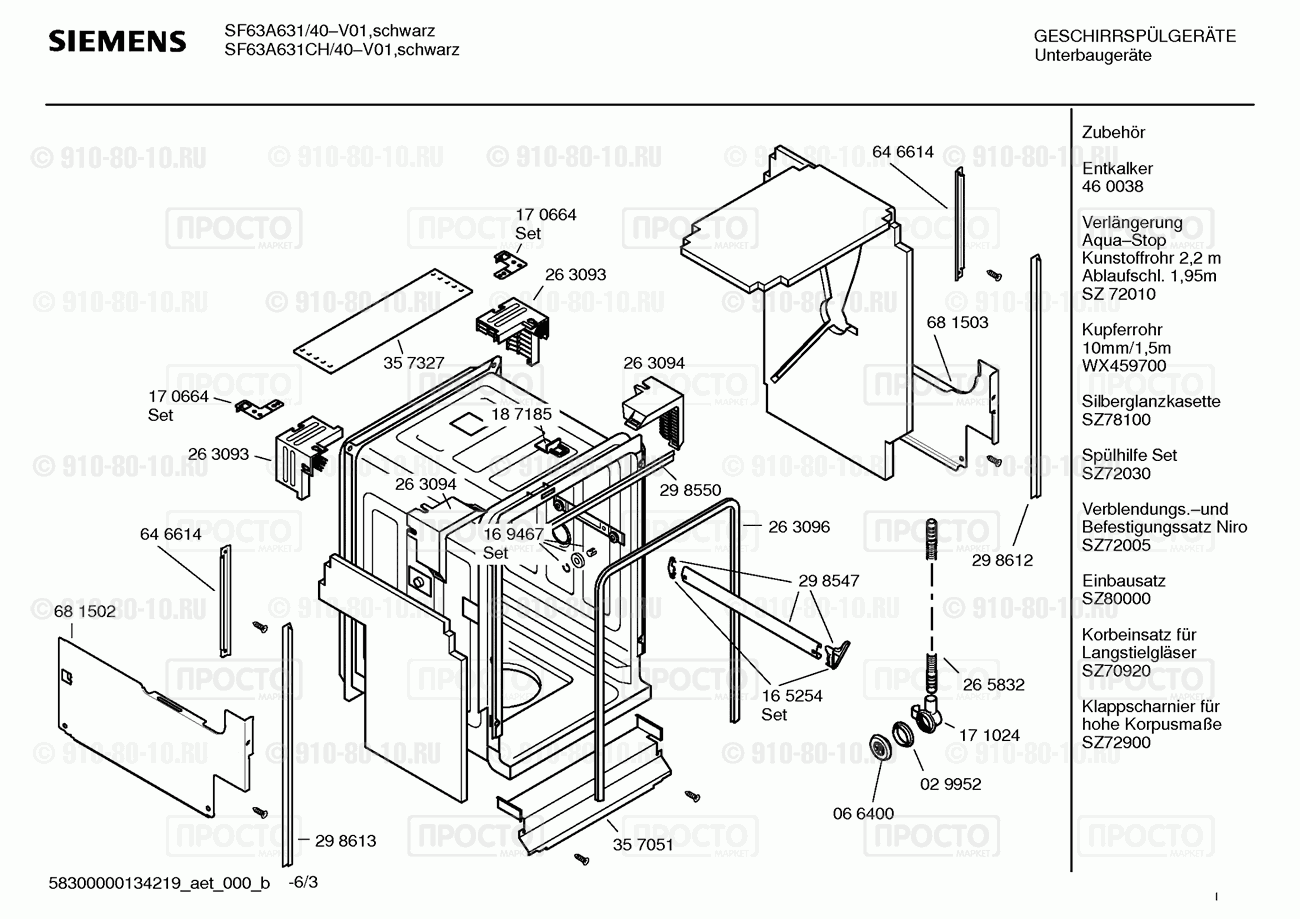 Посудомоечная машина Siemens SF63A631/40 - взрыв-схема