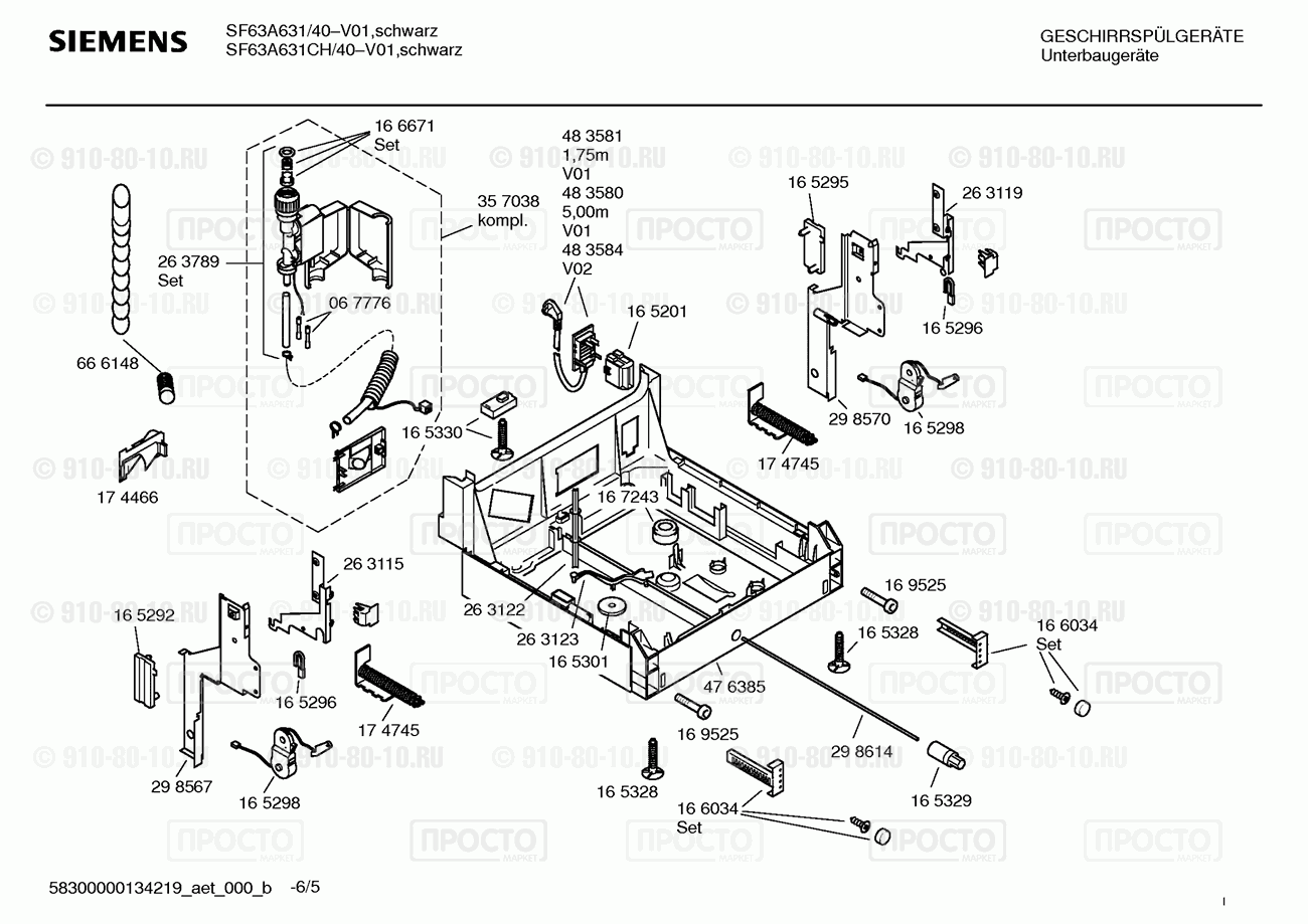 Посудомоечная машина Siemens SF63A631/40 - взрыв-схема