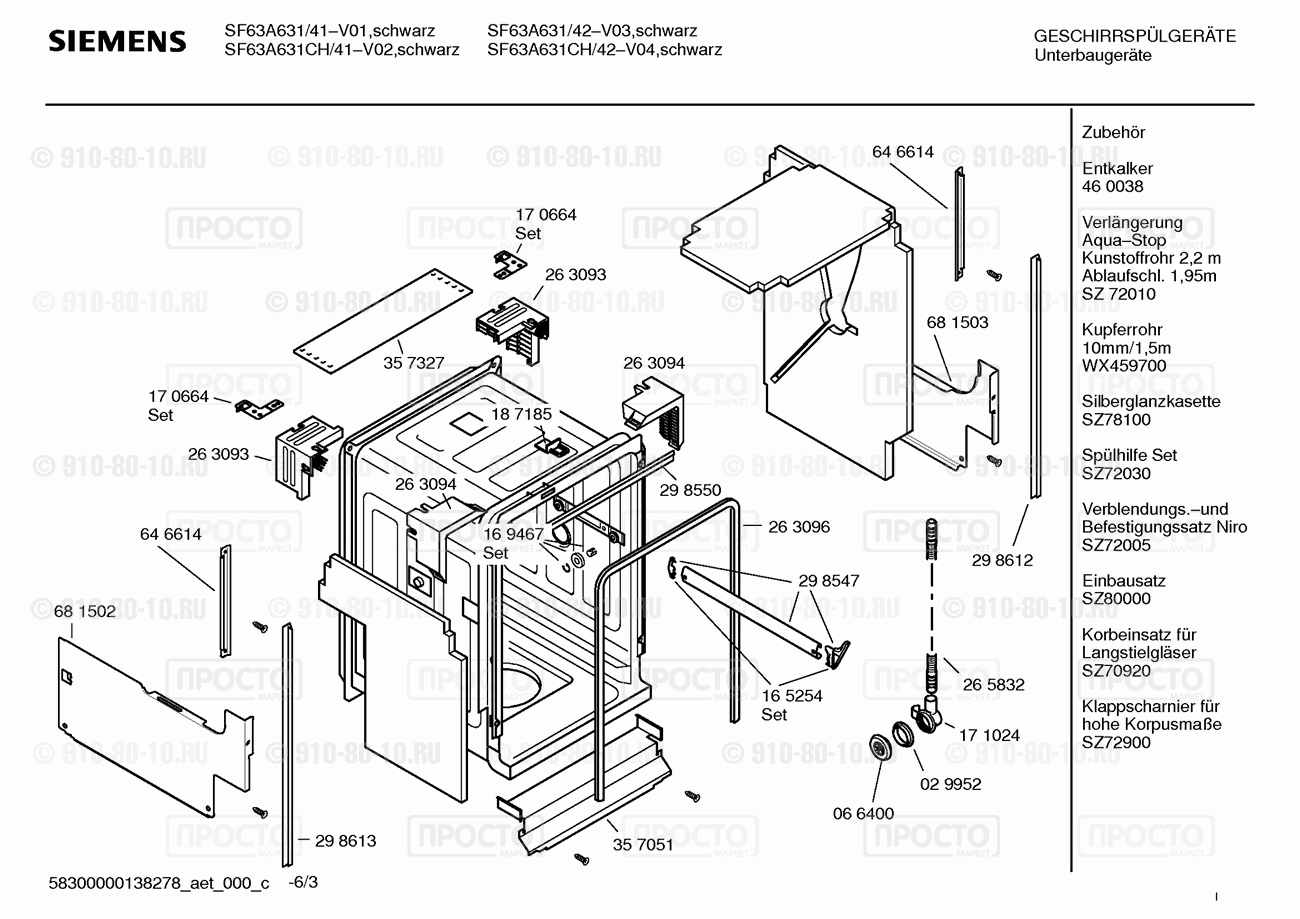 Посудомоечная машина Siemens SF63A631/41 - взрыв-схема