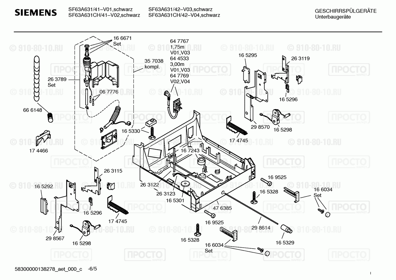 Посудомоечная машина Siemens SF63A631/41 - взрыв-схема