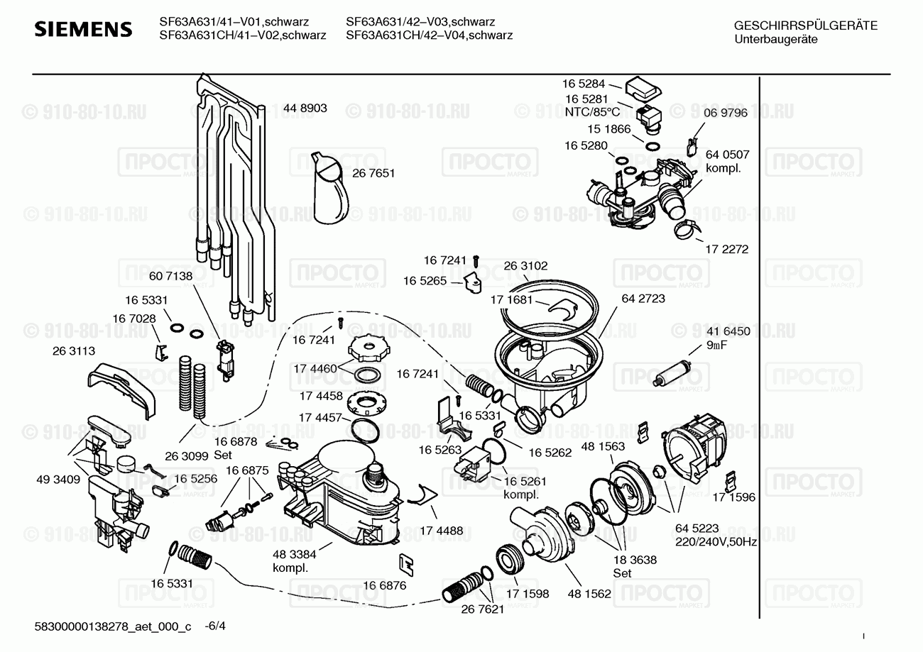 Посудомоечная машина Siemens SF63A631/42 - взрыв-схема