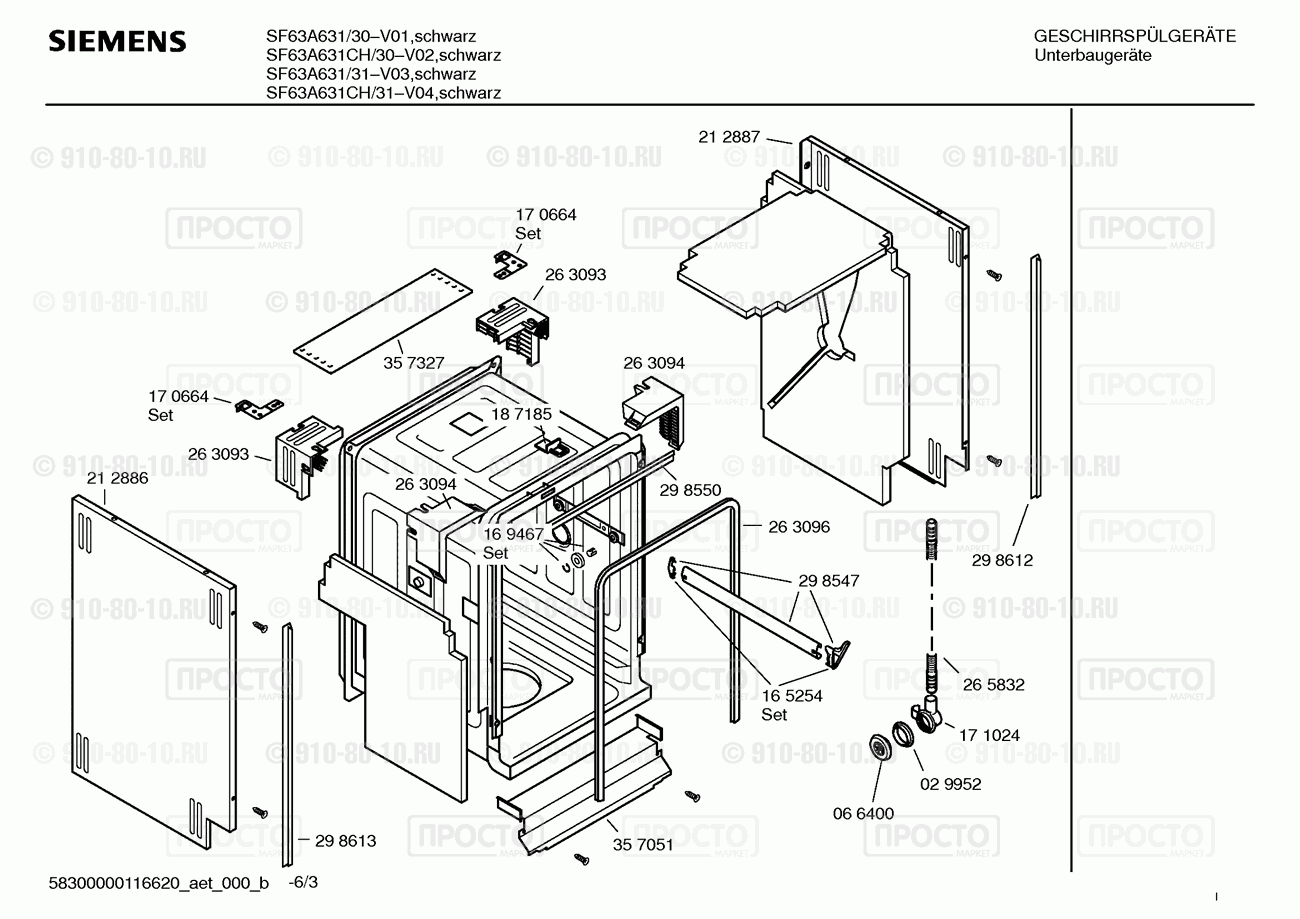 Посудомоечная машина Siemens SF63A631CH/30 - взрыв-схема