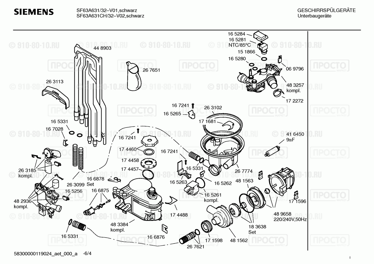 Посудомоечная машина Siemens SF63A631CH/32 - взрыв-схема