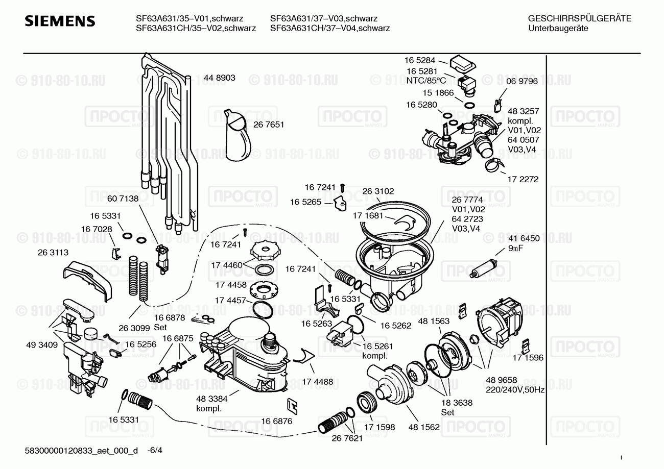 Посудомоечная машина Siemens SF63A631CH/37 - взрыв-схема