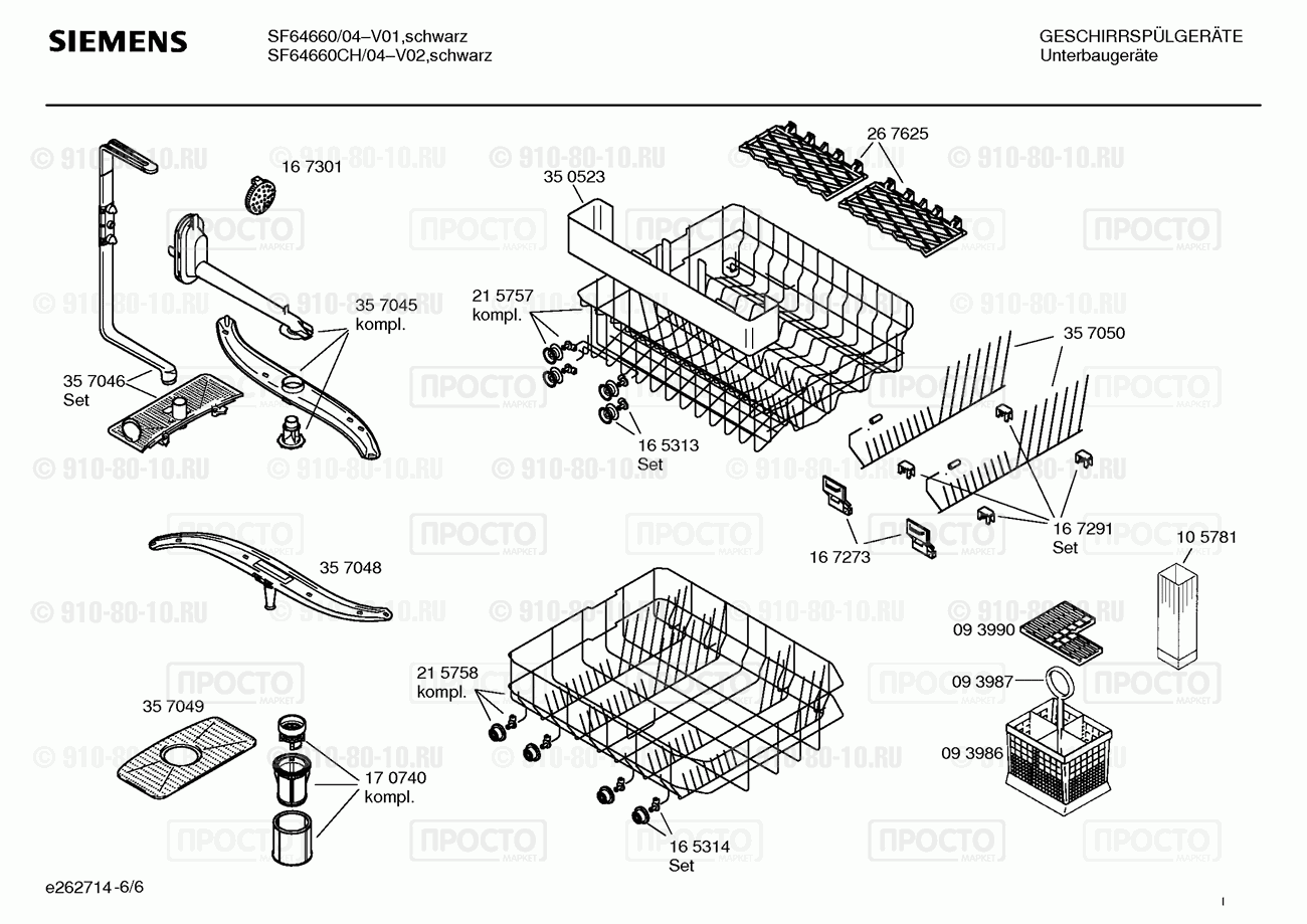 Посудомоечная машина Siemens SF64660/04 - взрыв-схема