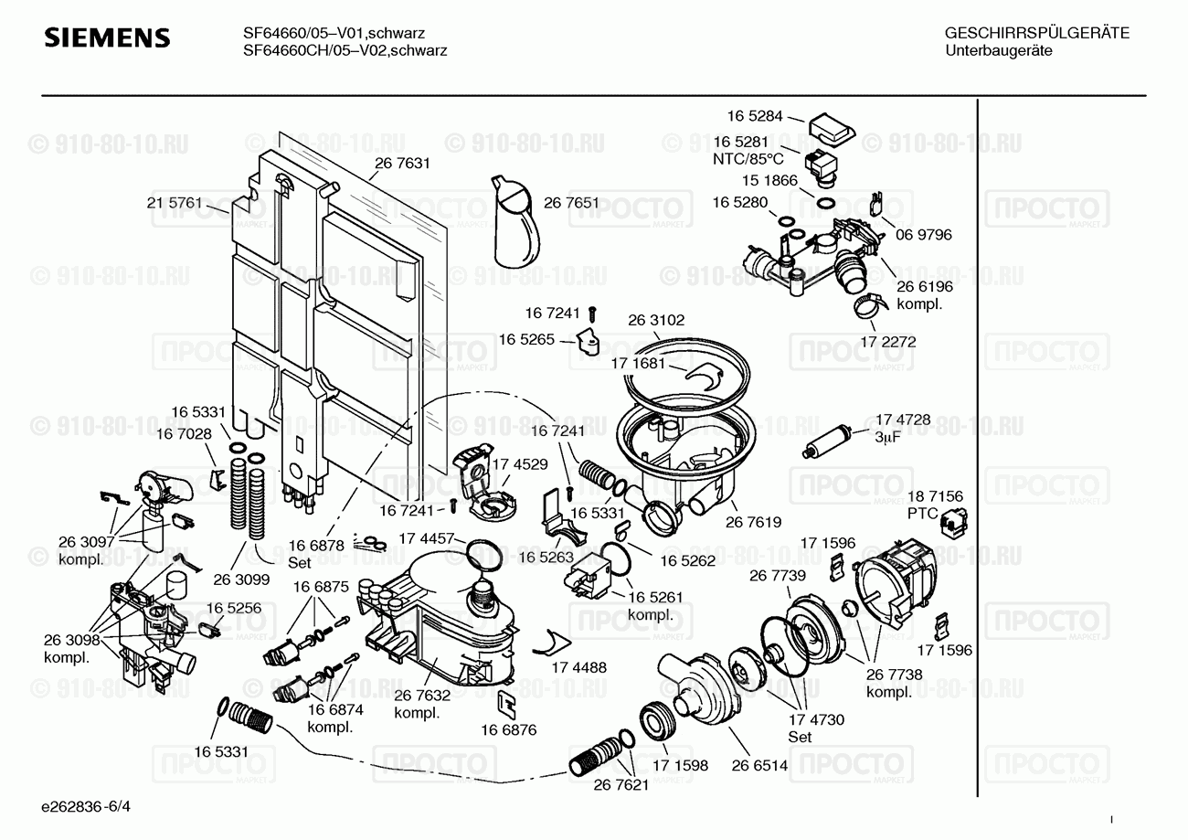 Посудомоечная машина Siemens SF64660/05 - взрыв-схема