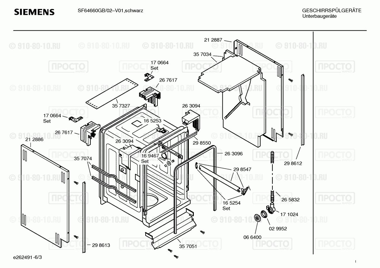 Посудомоечная машина Siemens SF64660GB/02 - взрыв-схема