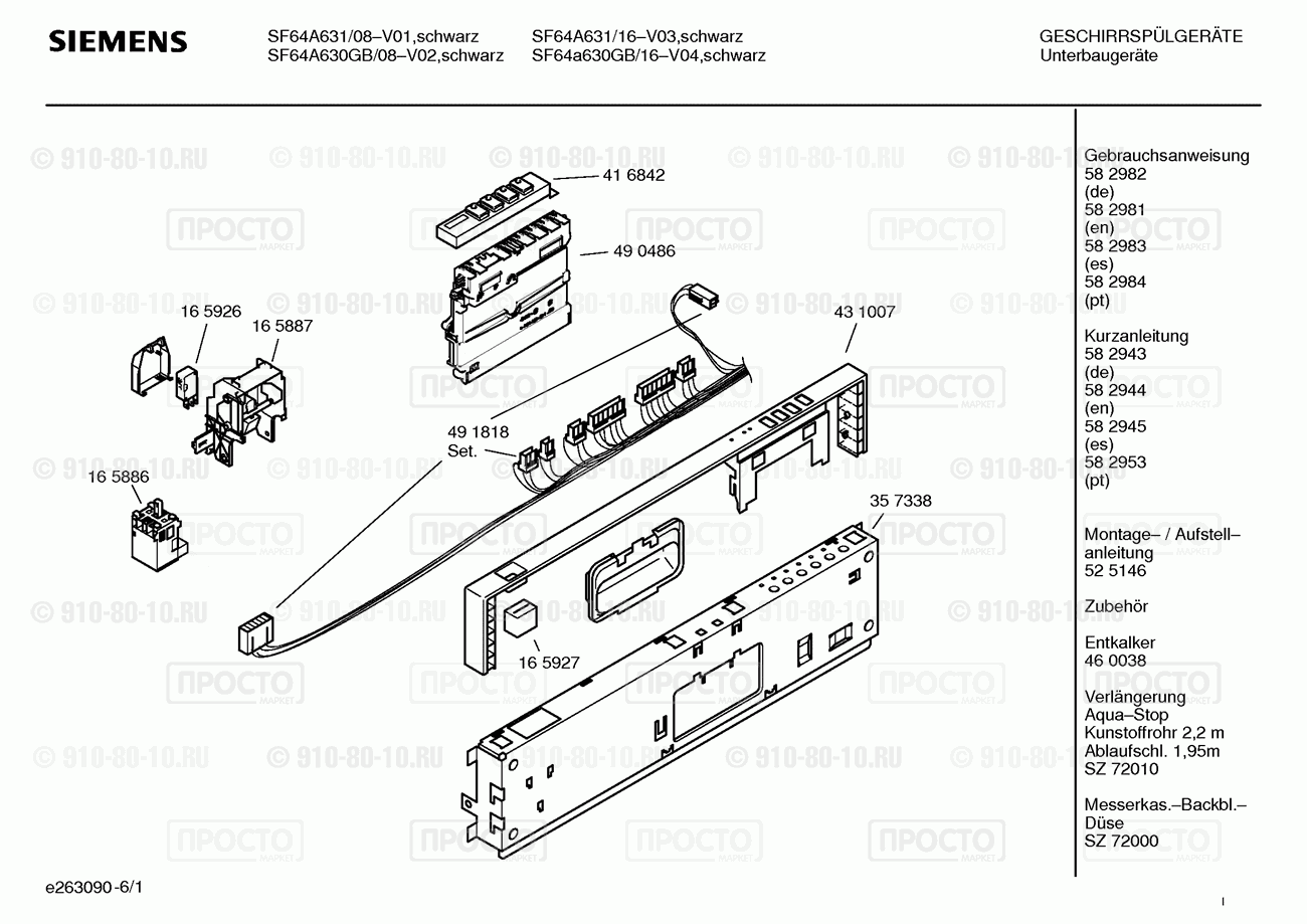 Посудомоечная машина Siemens SF64A631/16 - взрыв-схема