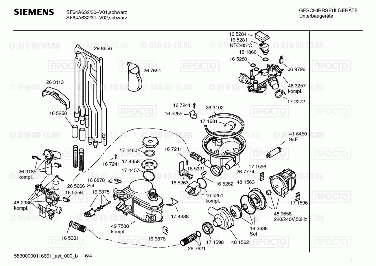 Посудомоечная машина Siemens SF64A632/30 - взрыв-схема