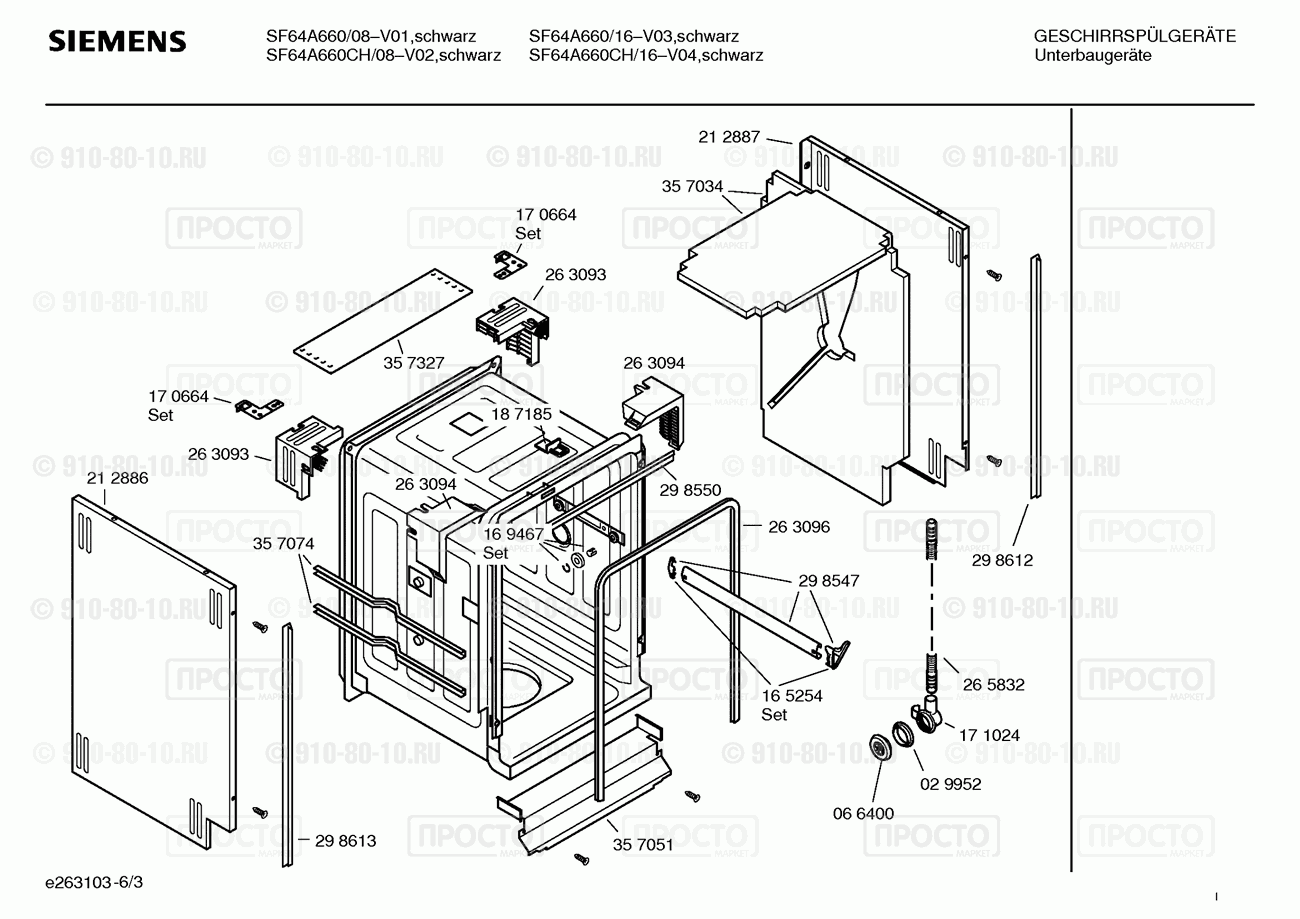 Посудомоечная машина Siemens SF64A660/08 - взрыв-схема