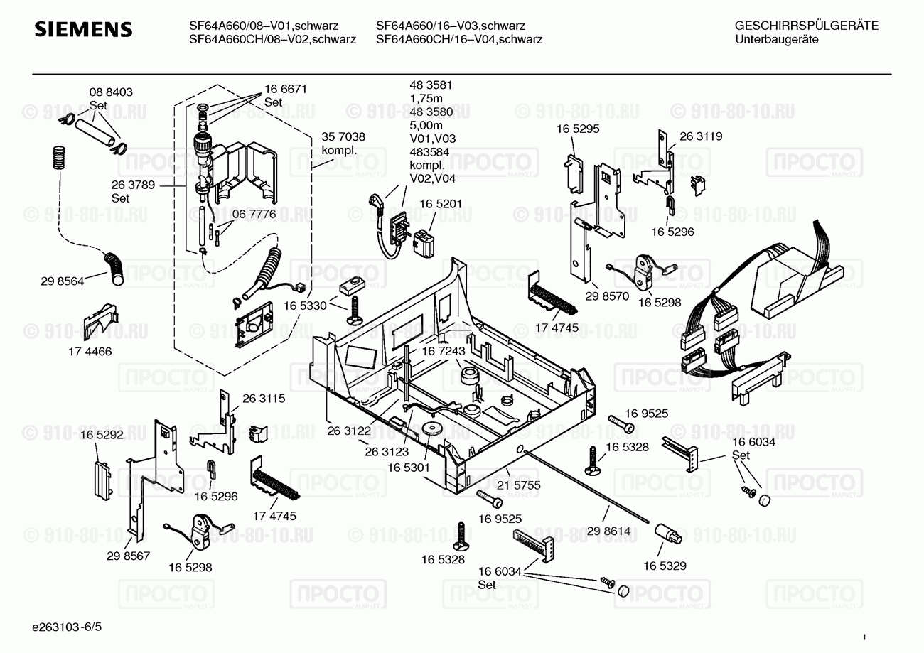 Посудомоечная машина Siemens SF64A660/08 - взрыв-схема