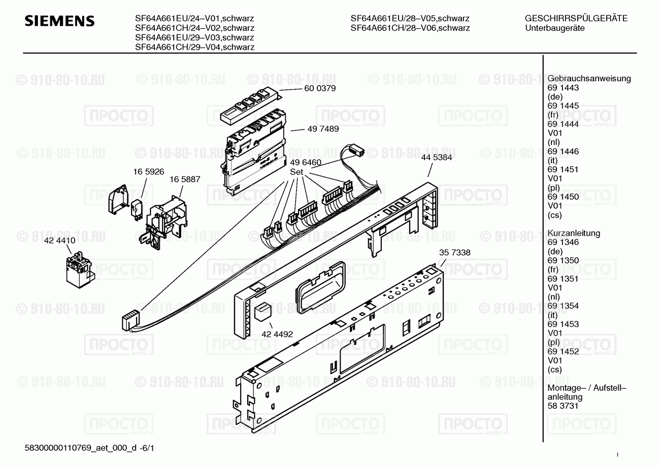 Посудомоечная машина Siemens SF64A661CH/24 - взрыв-схема