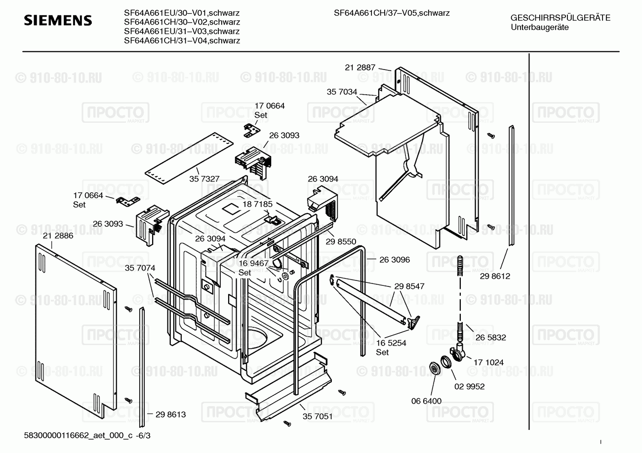 Посудомоечная машина Siemens SF64A661CH/30 - взрыв-схема