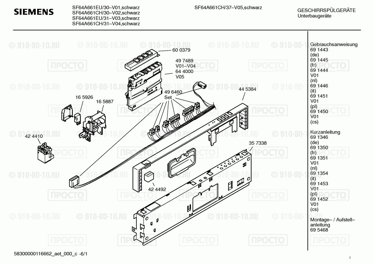 Посудомоечная машина Siemens SF64A661CH/31 - взрыв-схема