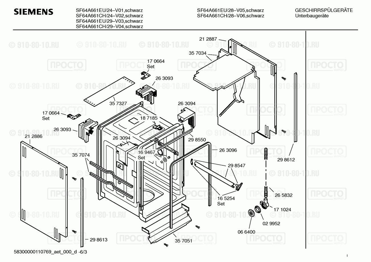 Посудомоечная машина Siemens SF64A661EU/24 - взрыв-схема