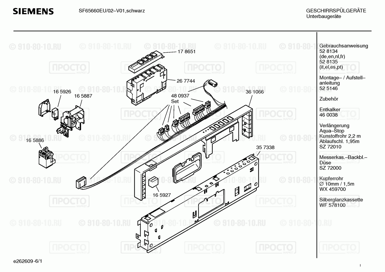 Посудомоечная машина Siemens SF65660EU/02 - взрыв-схема