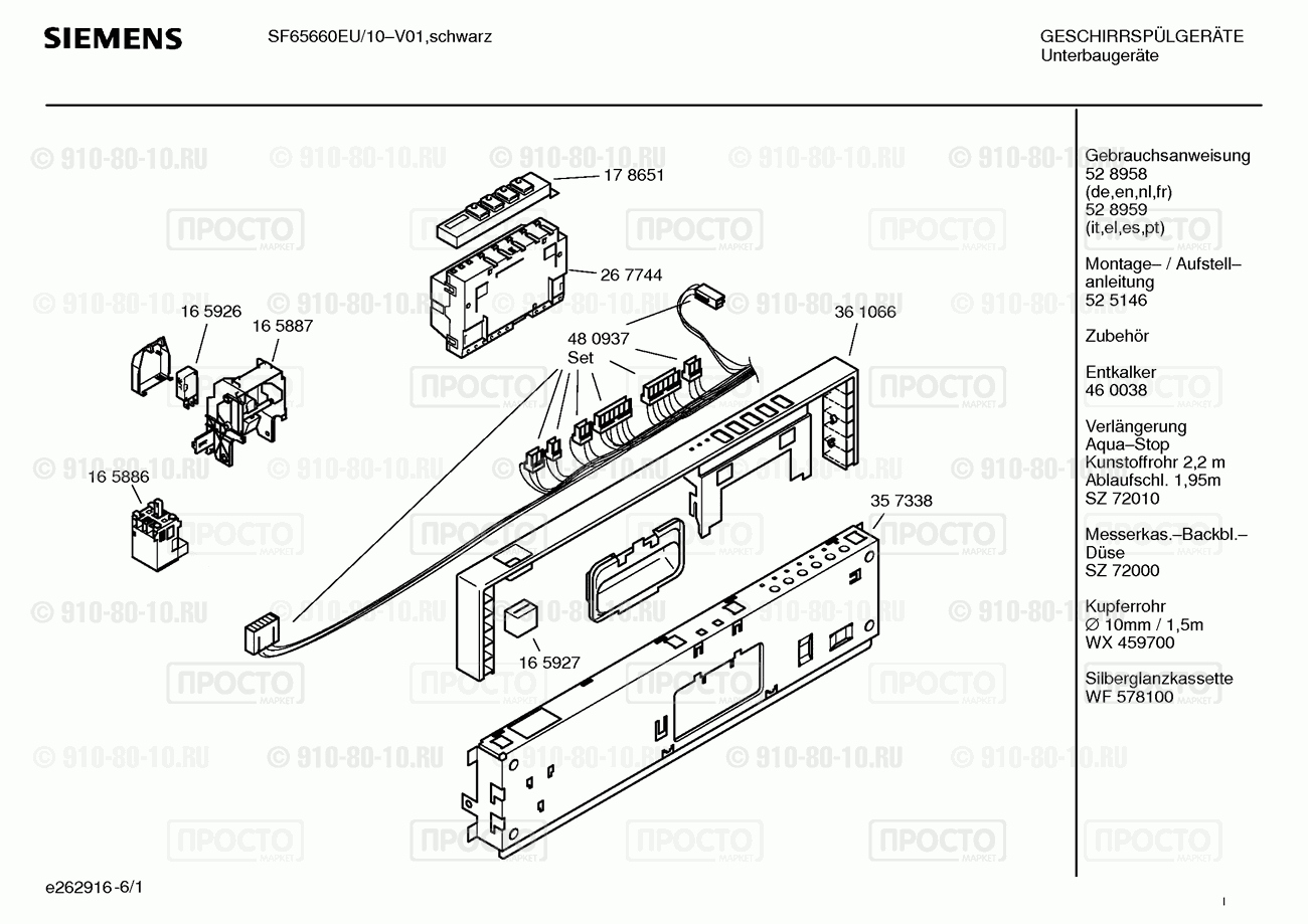 Посудомоечная машина Siemens SF65660EU/10 - взрыв-схема