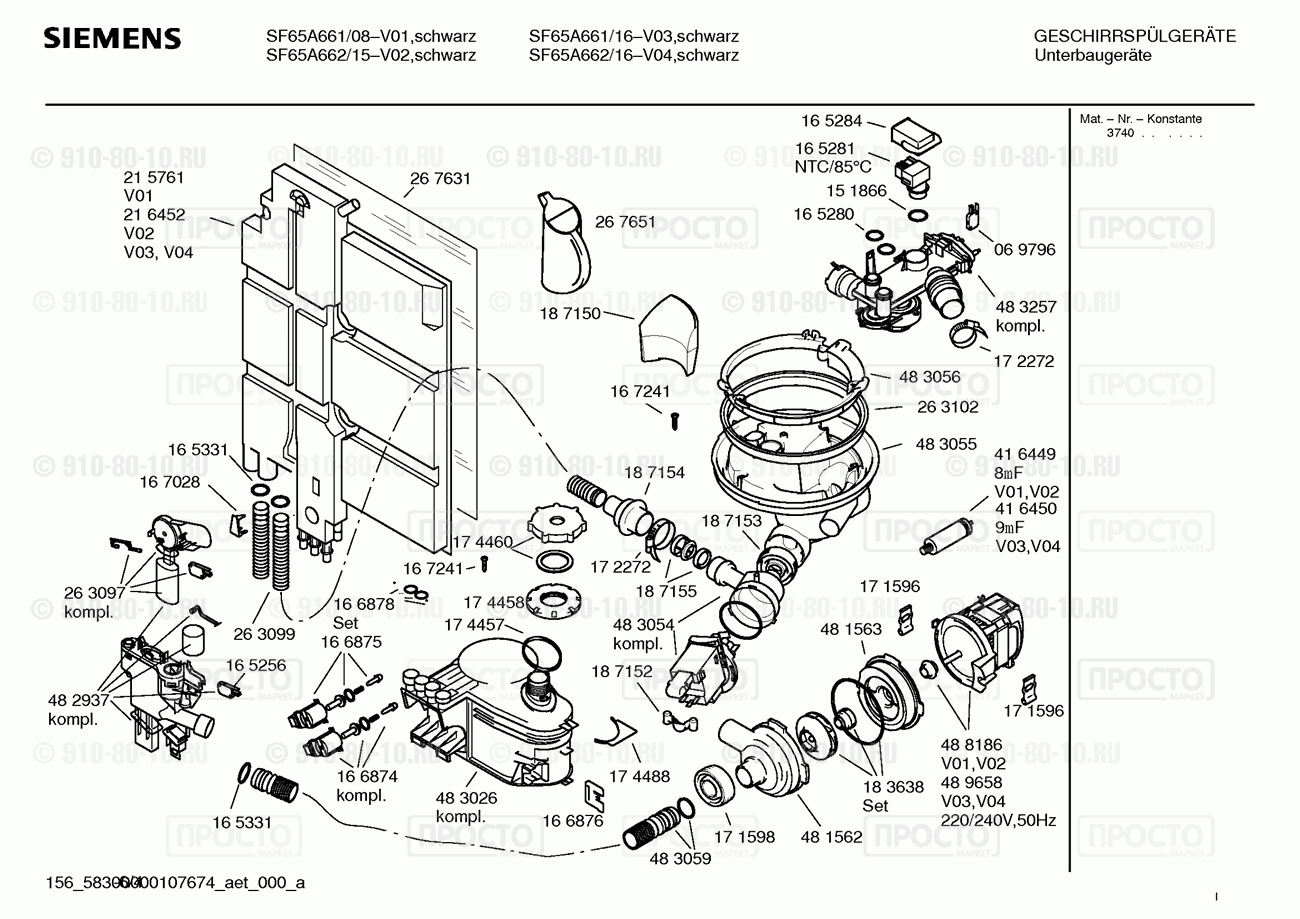 Посудомоечная машина Siemens SF65A662/15 - взрыв-схема