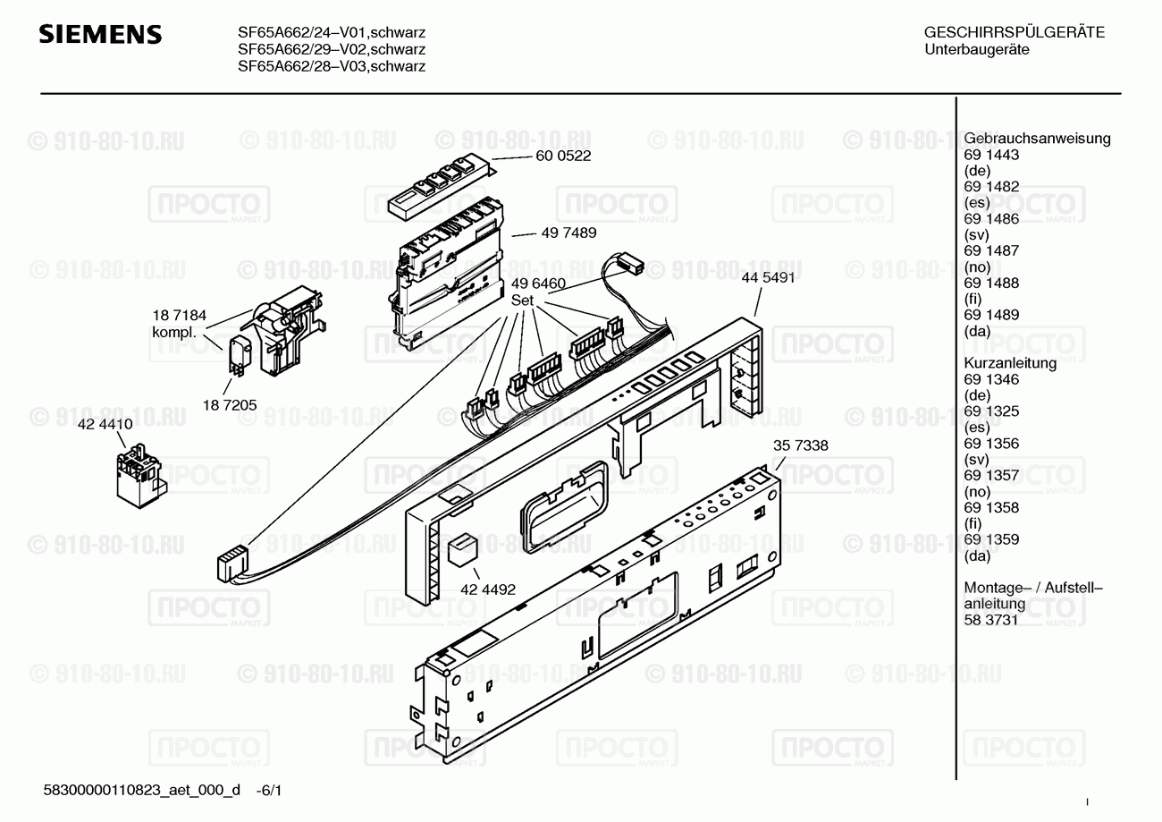 Посудомоечная машина Siemens SF65A662/24 - взрыв-схема