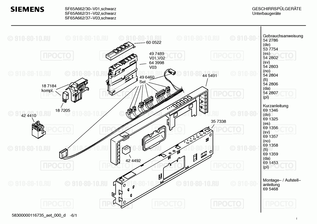 Посудомоечная машина Siemens SF65A662/31 - взрыв-схема