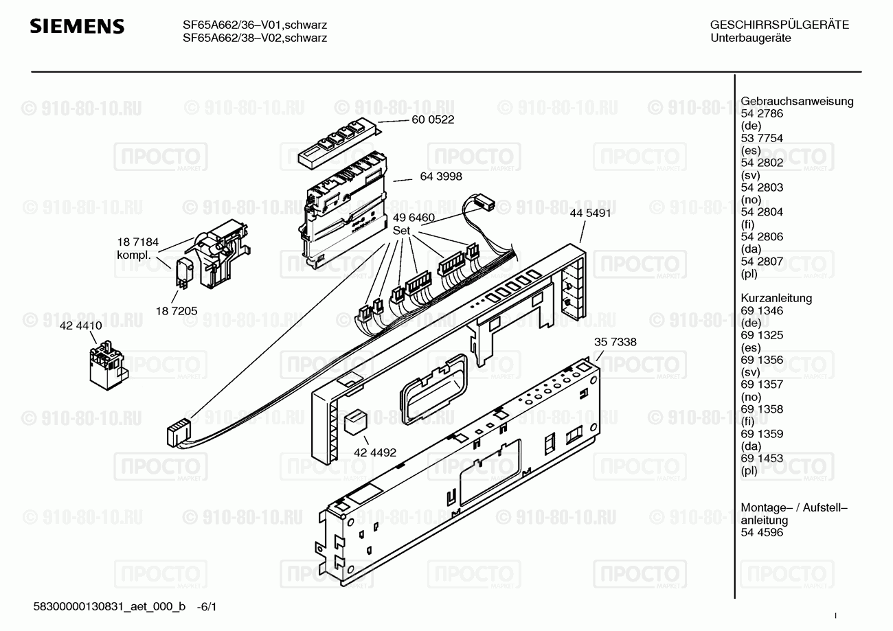 Посудомоечная машина Siemens SF65A662/38 - взрыв-схема