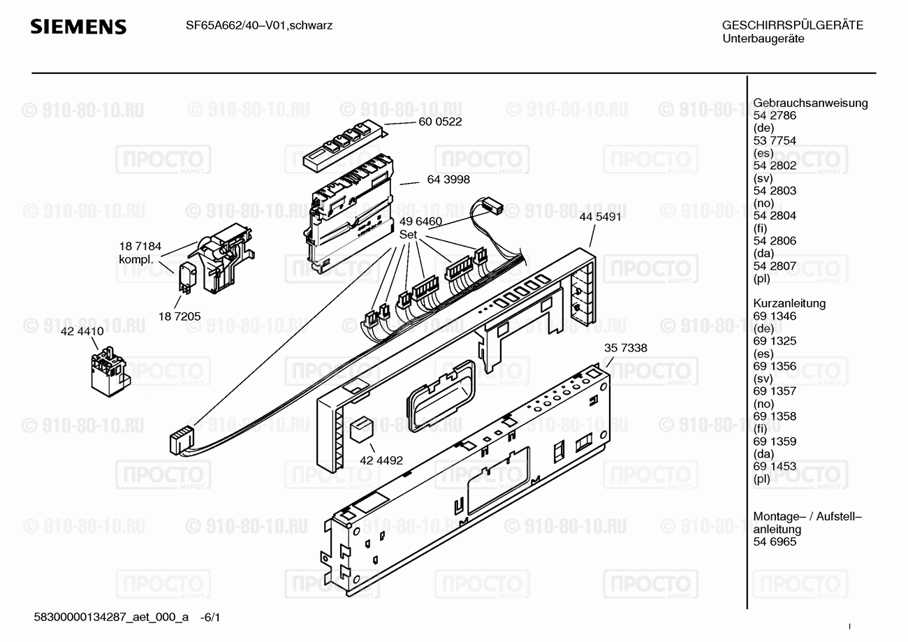 Посудомоечная машина Siemens SF65A662/40 - взрыв-схема