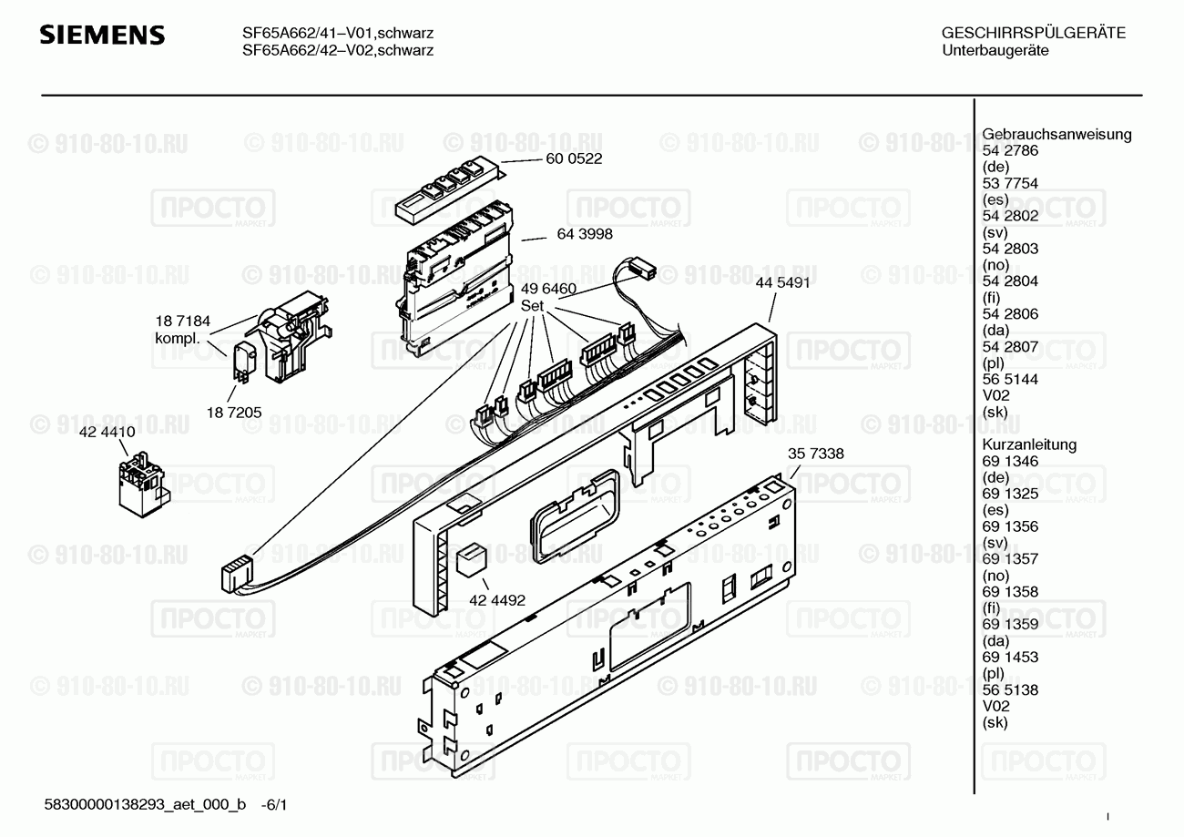Посудомоечная машина Siemens SF65A662/41 - взрыв-схема