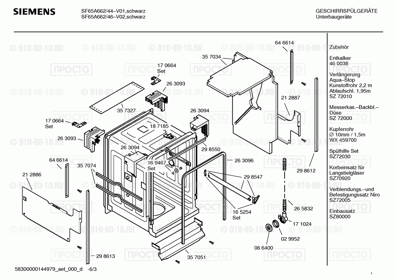 Посудомоечная машина Siemens SF65A662/44 - взрыв-схема