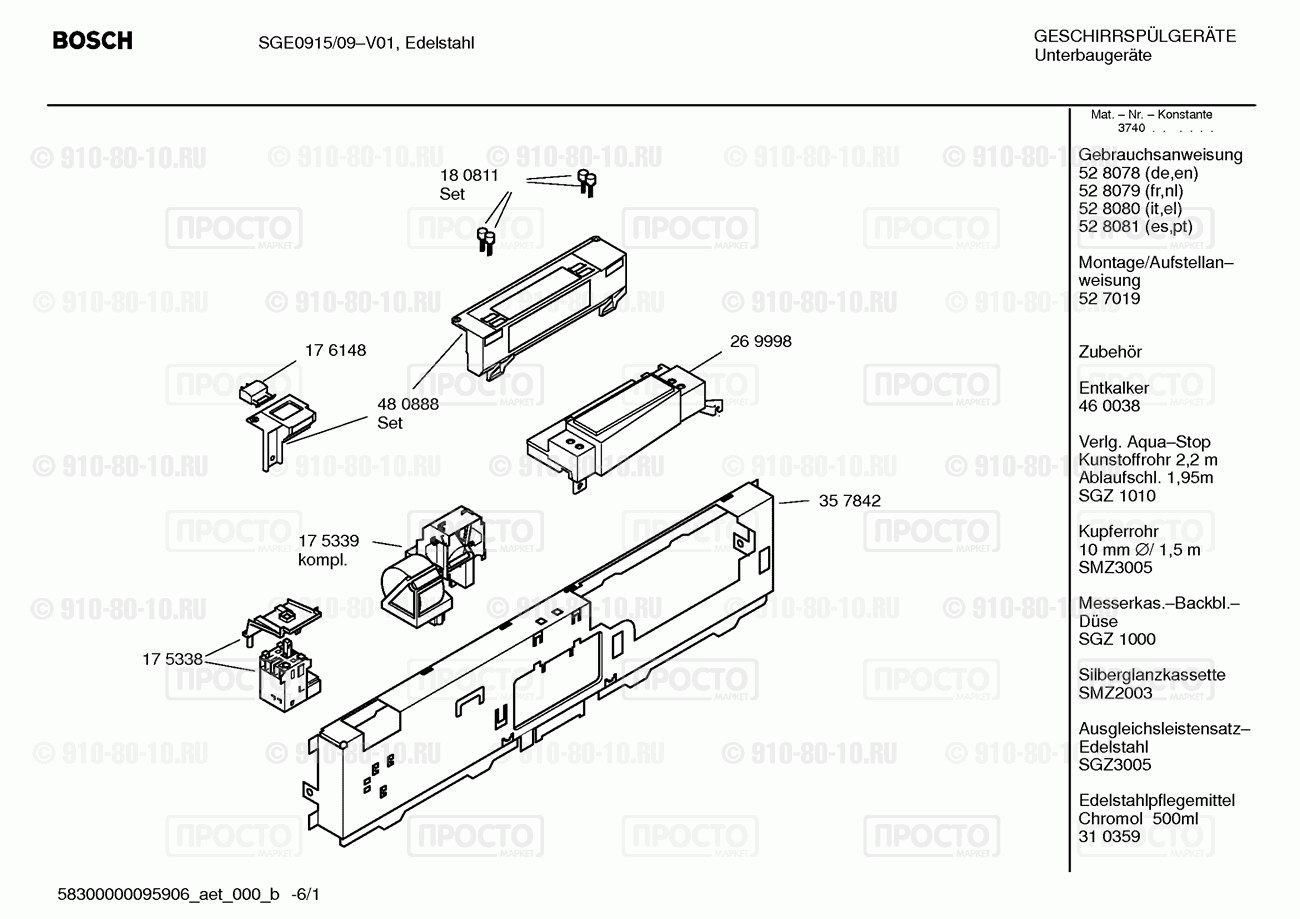 Посудомоечная машина Bosch SGE0915/09 - взрыв-схема