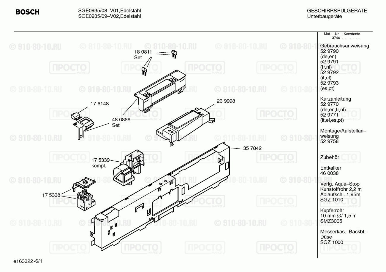 Посудомоечная машина Bosch SGE0935/08 - взрыв-схема