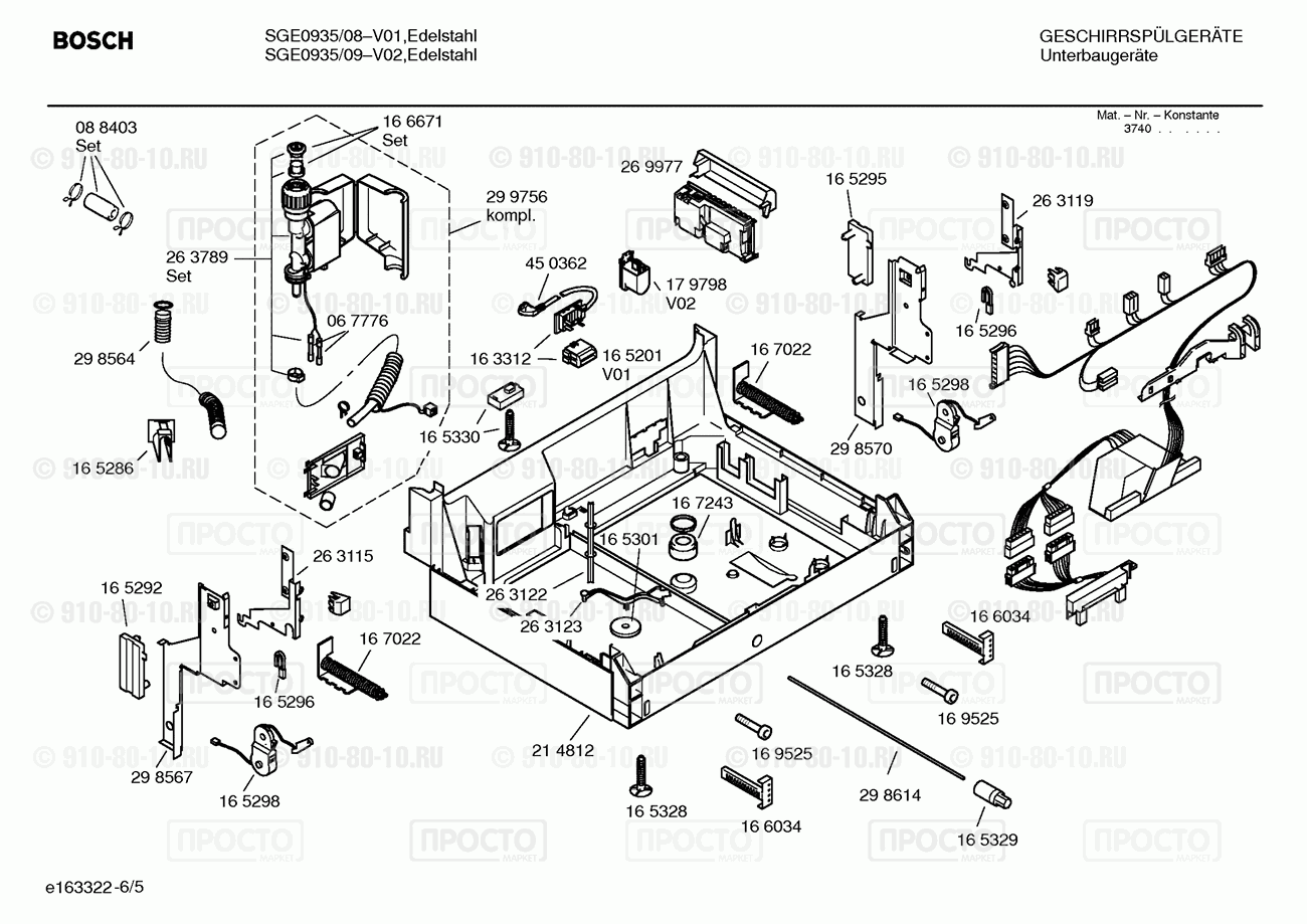 Посудомоечная машина Bosch SGE0935/08 - взрыв-схема