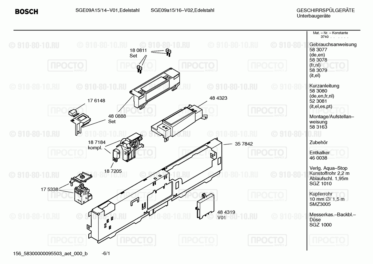 Посудомоечная машина Bosch SGE09A15/14 - взрыв-схема