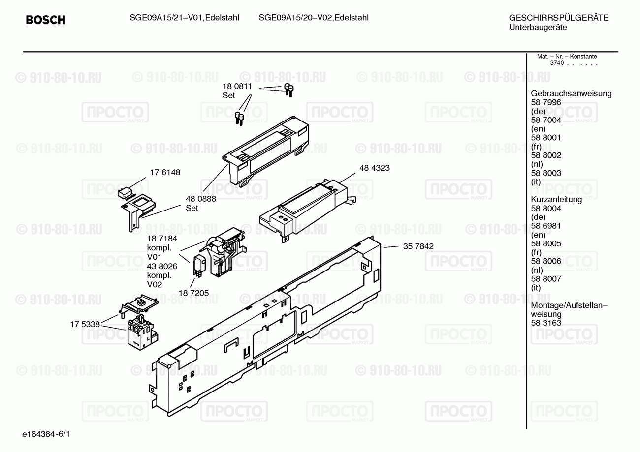 Посудомоечная машина Bosch SGE09A15/20 - взрыв-схема