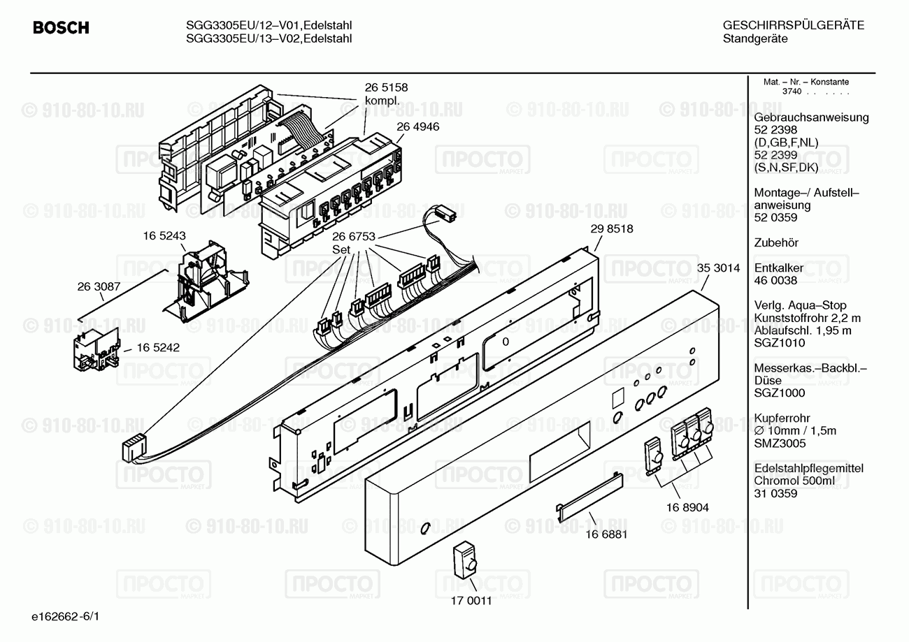 Посудомоечная машина Bosch SGG3305EU/12 - взрыв-схема