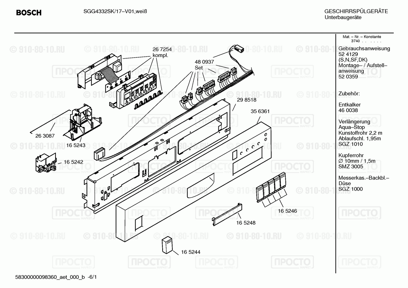 Посудомоечная машина Bosch SGG4332SK/17 - взрыв-схема
