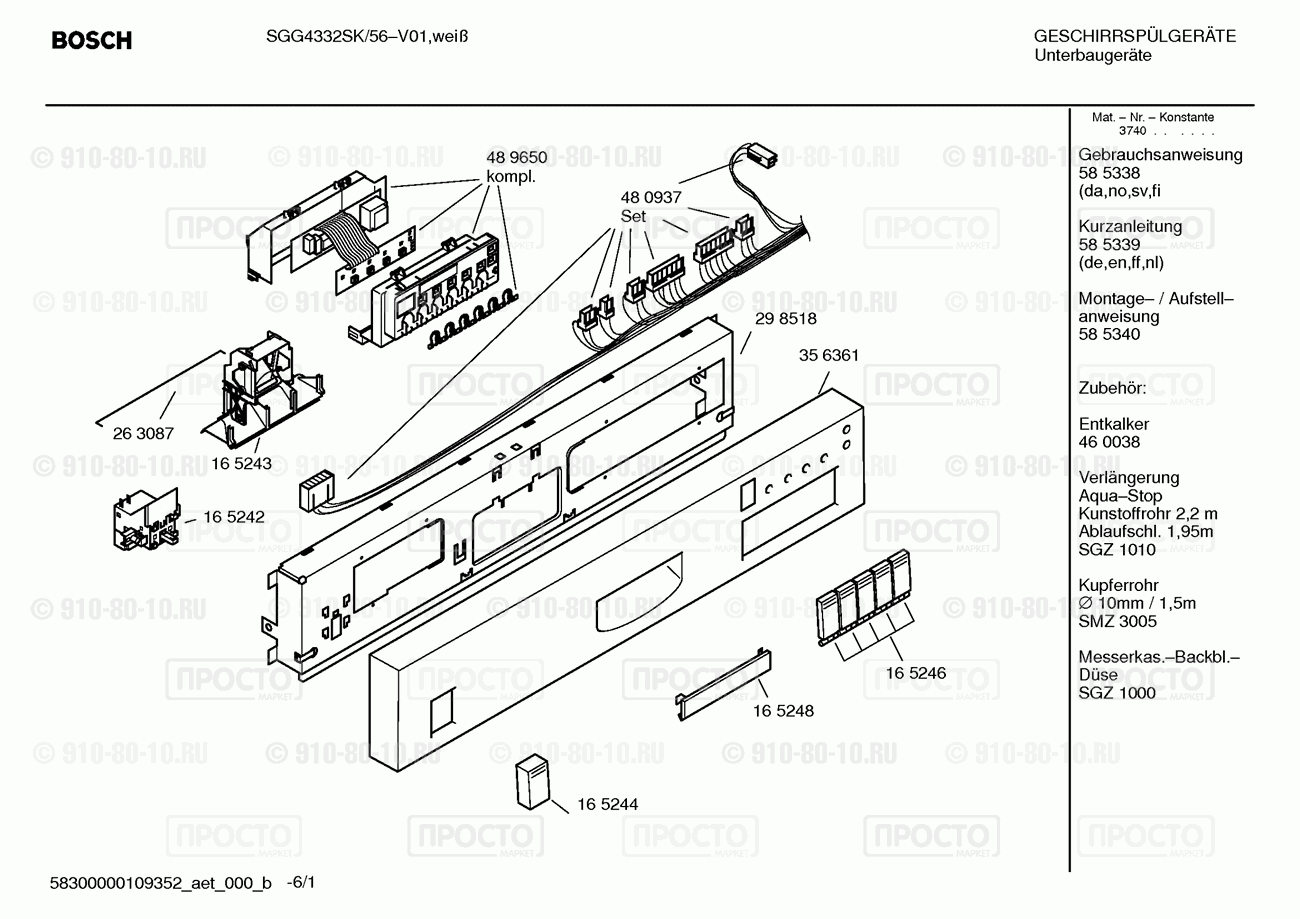 Посудомоечная машина Bosch SGG4332SK/56 - взрыв-схема