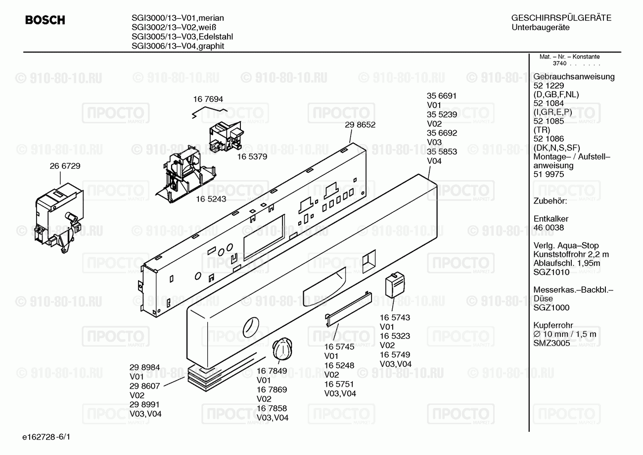 Посудомоечная машина Bosch SGI3002/13 - взрыв-схема