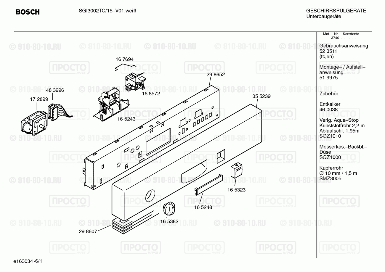 Посудомоечная машина Bosch SGI3002TC/15 - взрыв-схема