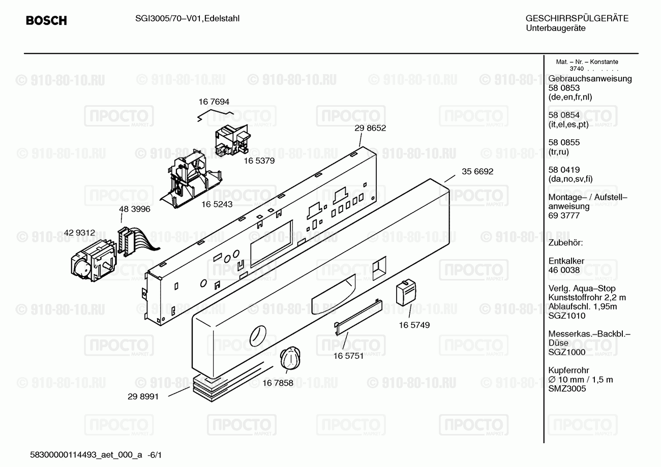 Посудомоечная машина Bosch SGI3005/70 - взрыв-схема