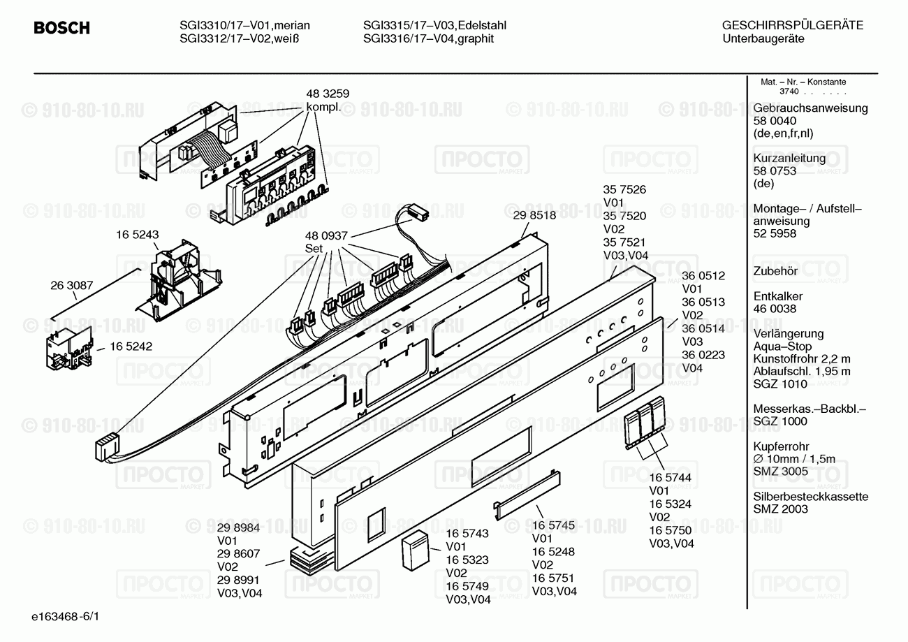 Посудомоечная машина Bosch SGI3312/17 - взрыв-схема