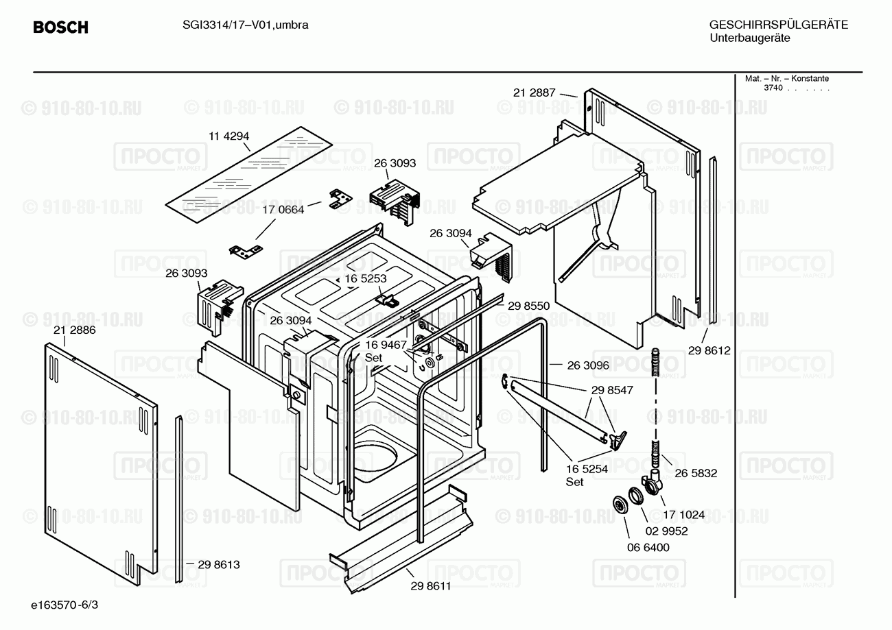 Посудомоечная машина Bosch SGI3314/17 - взрыв-схема