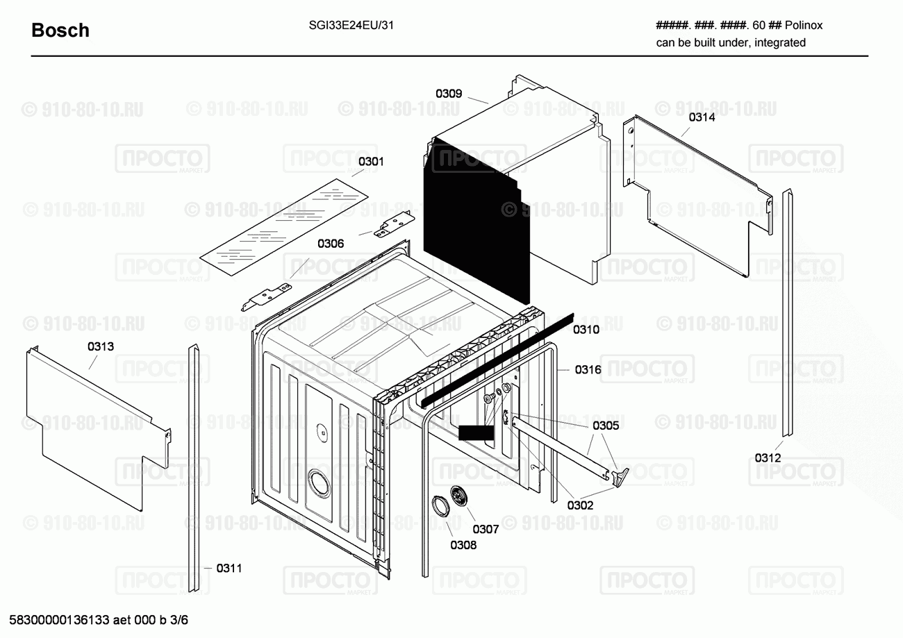 Посудомоечная машина Bosch SGI33E24EU/31 - взрыв-схема