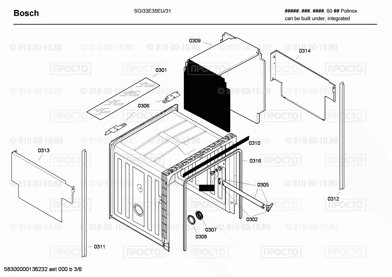 Посудомоечная машина Bosch SGI33E35EU/31 - взрыв-схема