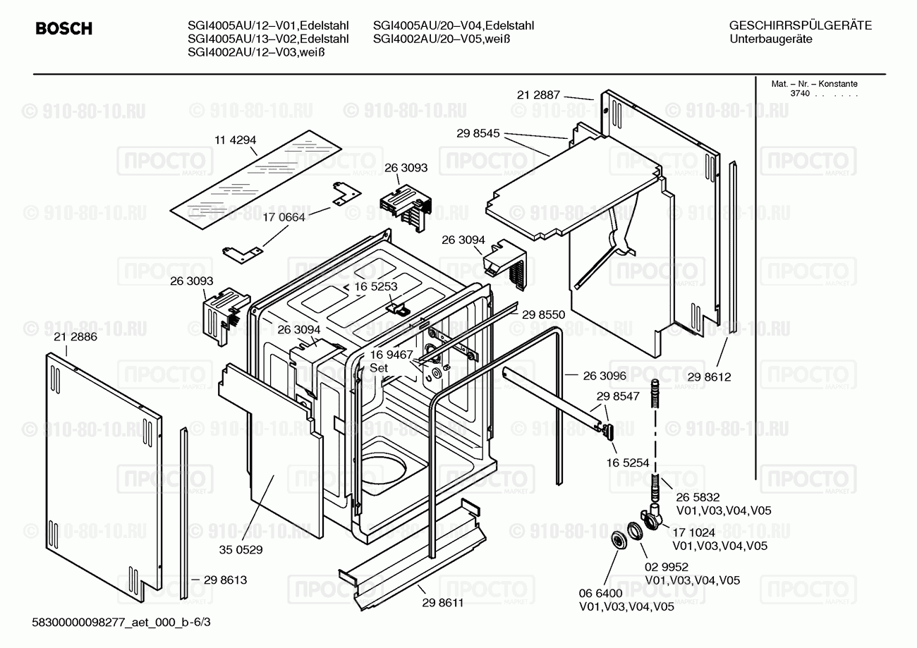Посудомоечная машина Bosch SGI4002AU/12 - взрыв-схема